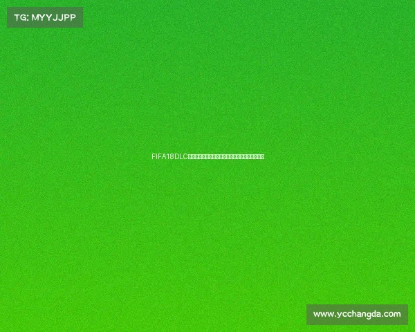 FIFA18DLC世界杯时间全解析及赛事回顾与玩家体验指南攻略